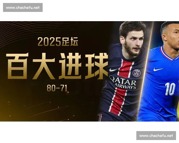 聚焦足球射手榜风云变幻盘点顶级前锋进球之路赛季巅峰对决与纪录追逐